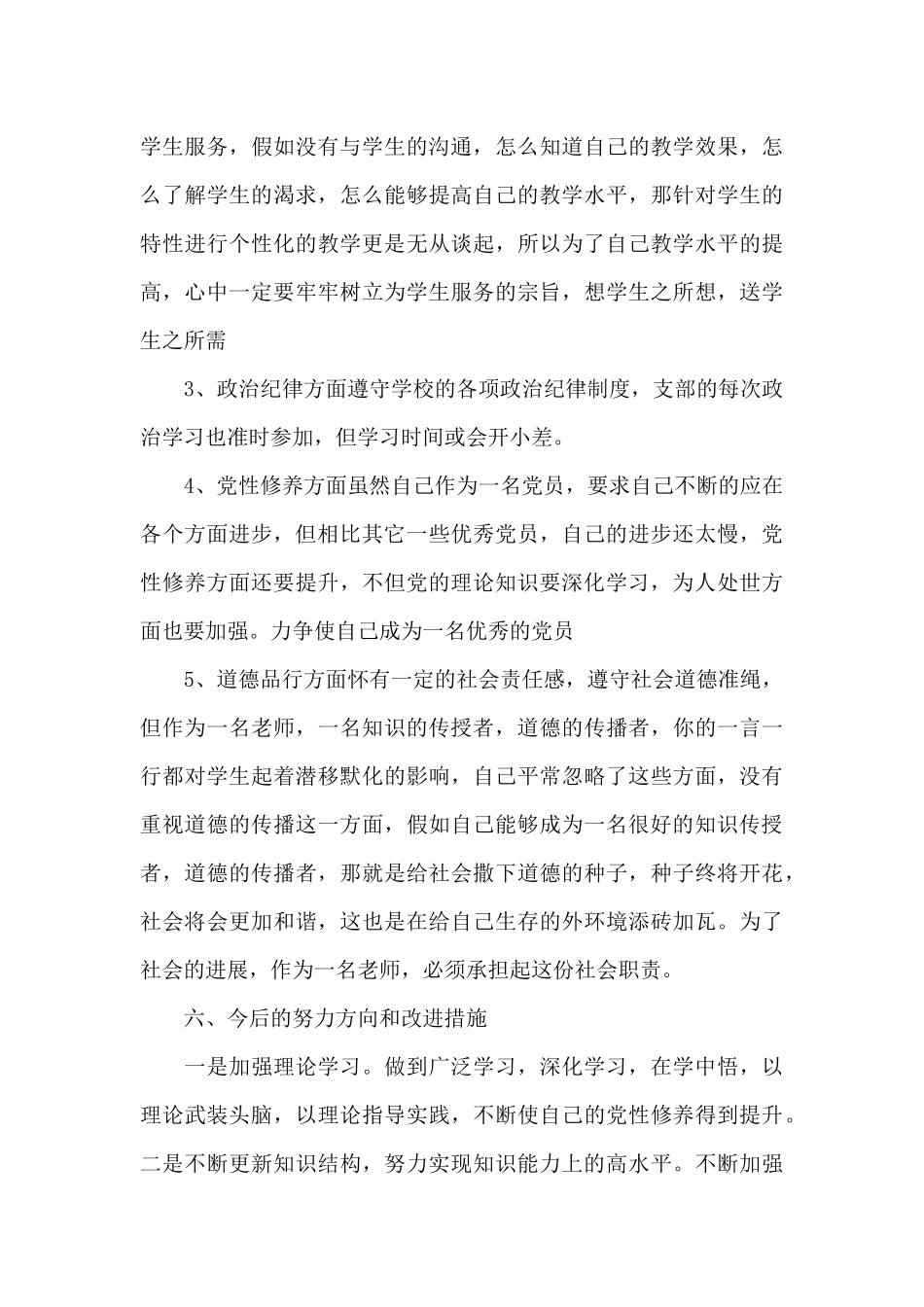党员个人检视17篇_第3页
