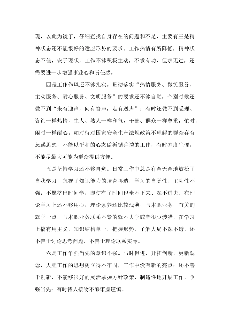 党员个人整改措施承诺书精选3篇范文_第2页