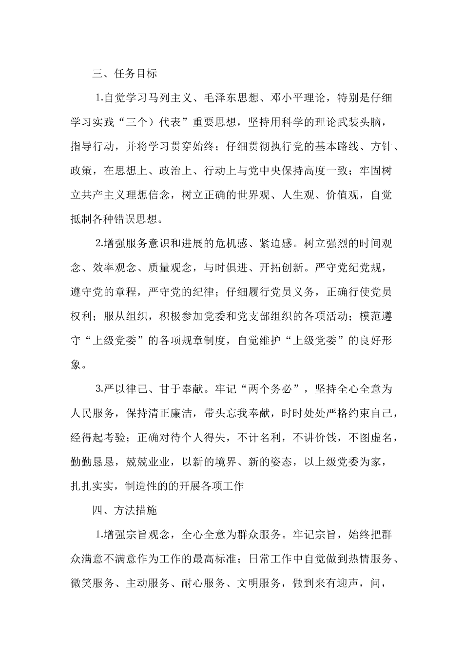 党员个人整改措施承诺书精选3篇范文_第3页