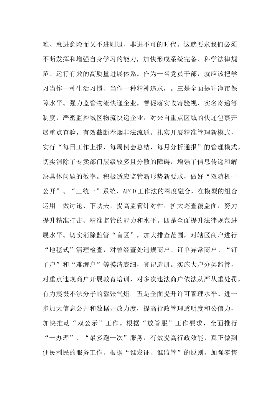 党员个人检视剖析材料六篇_第2页