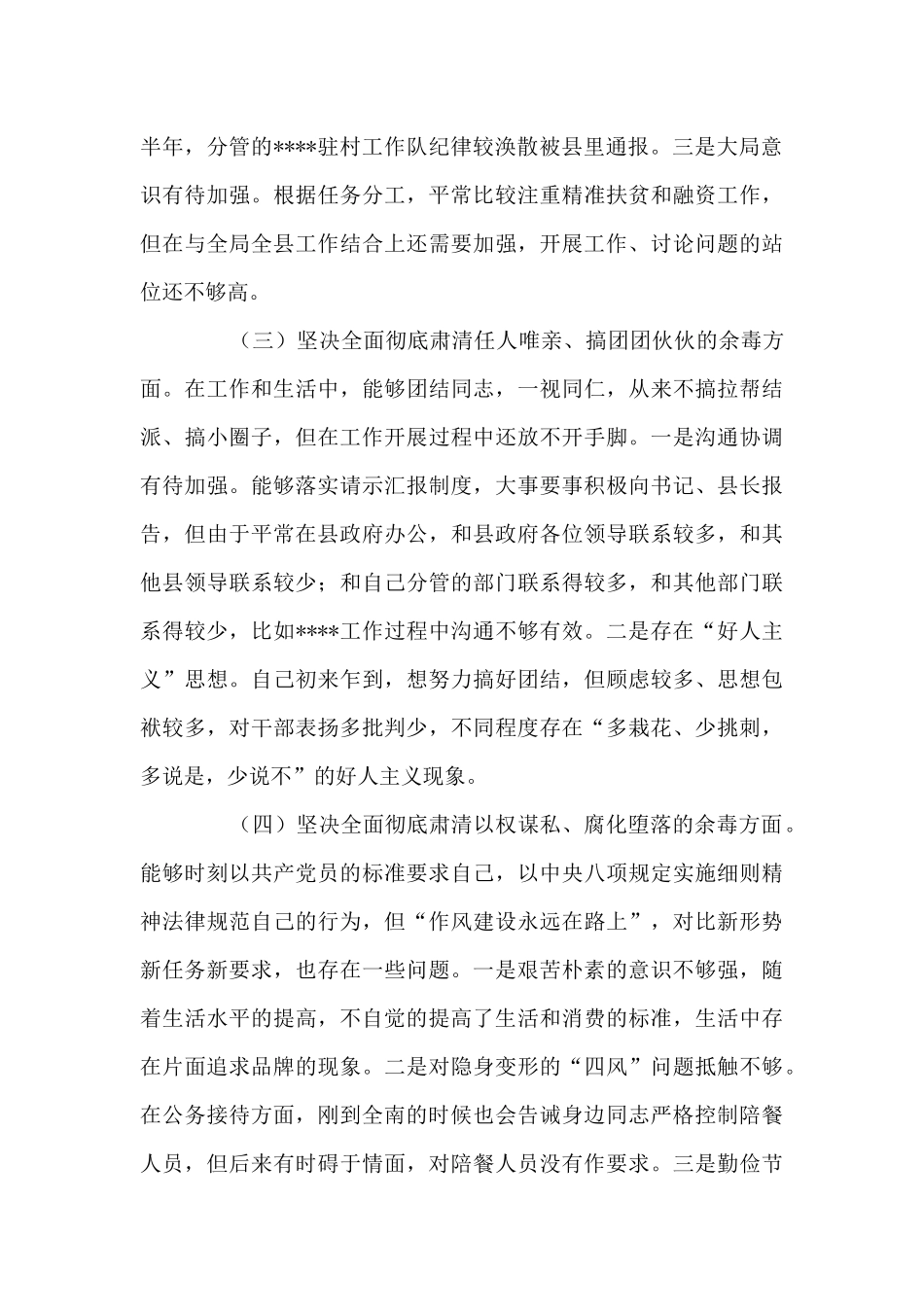 党员个人检视剖析材料范例集合12篇_第2页