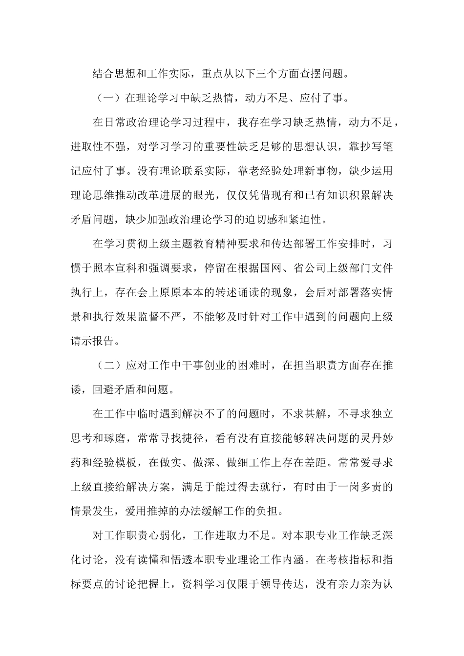 党员个人检视剖析材料范文_第2页