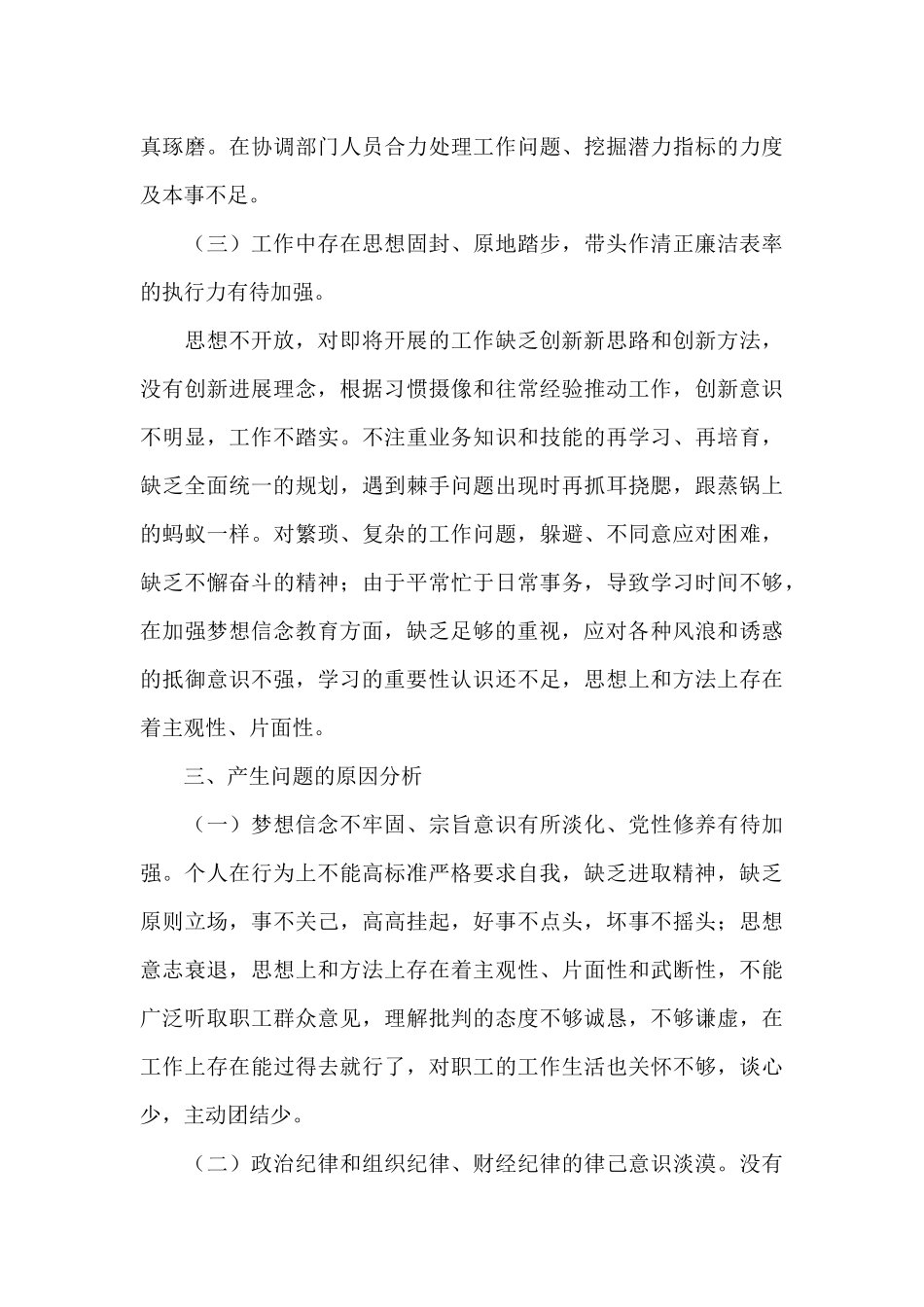 党员个人检视剖析材料范文_第3页