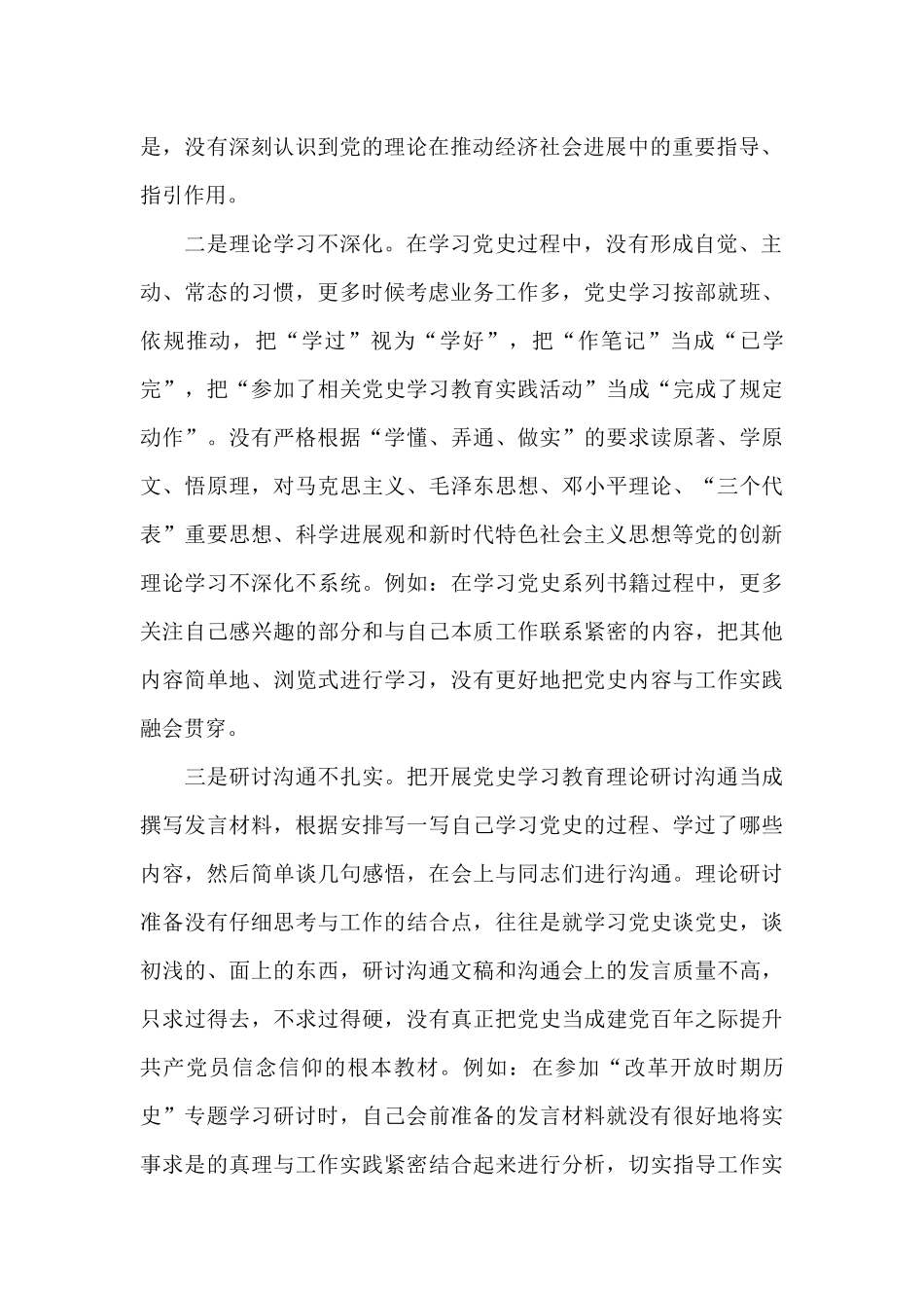 党员个人检视剖析材料范文2024_第2页