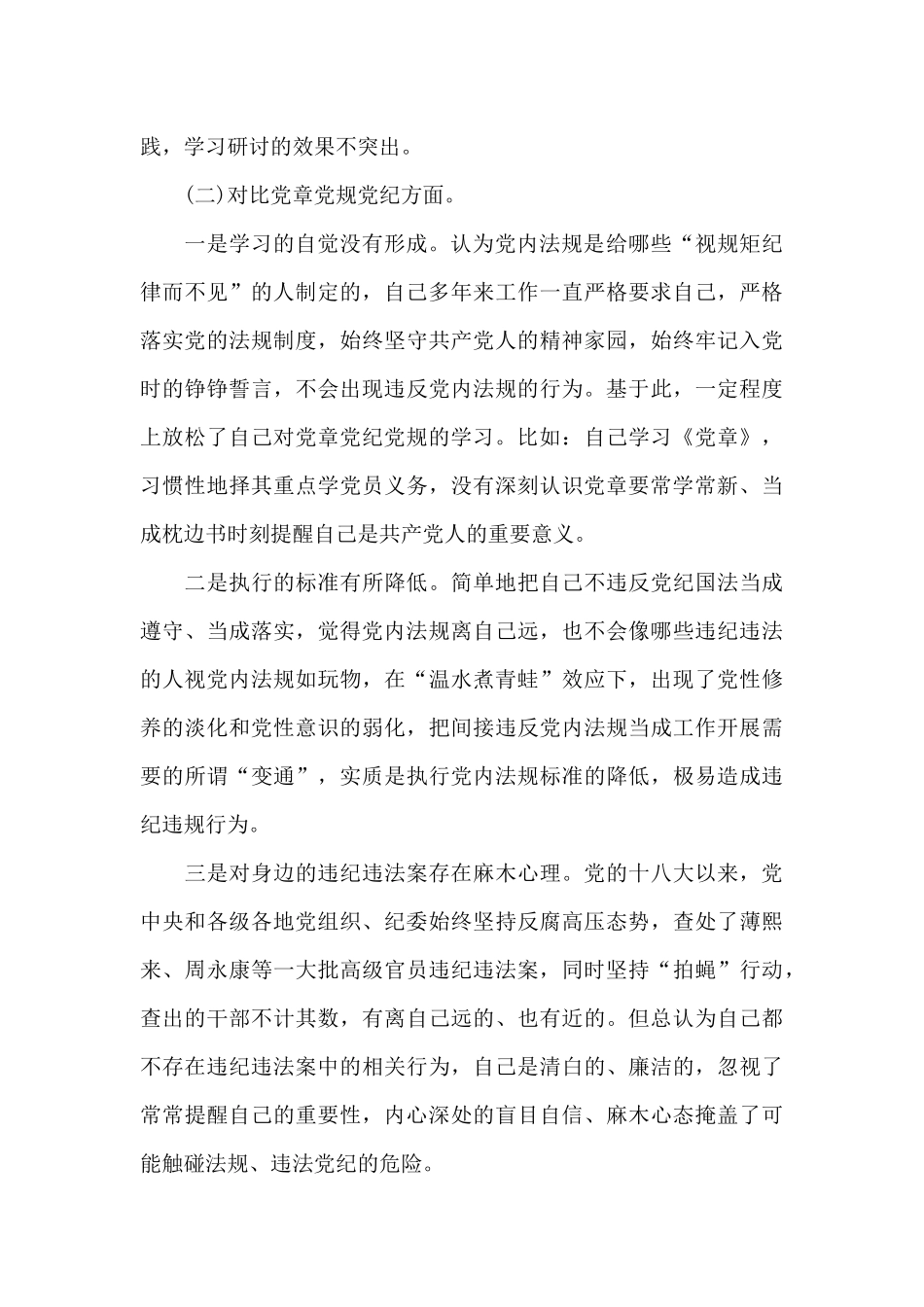 党员个人检视剖析材料范文2024_第3页