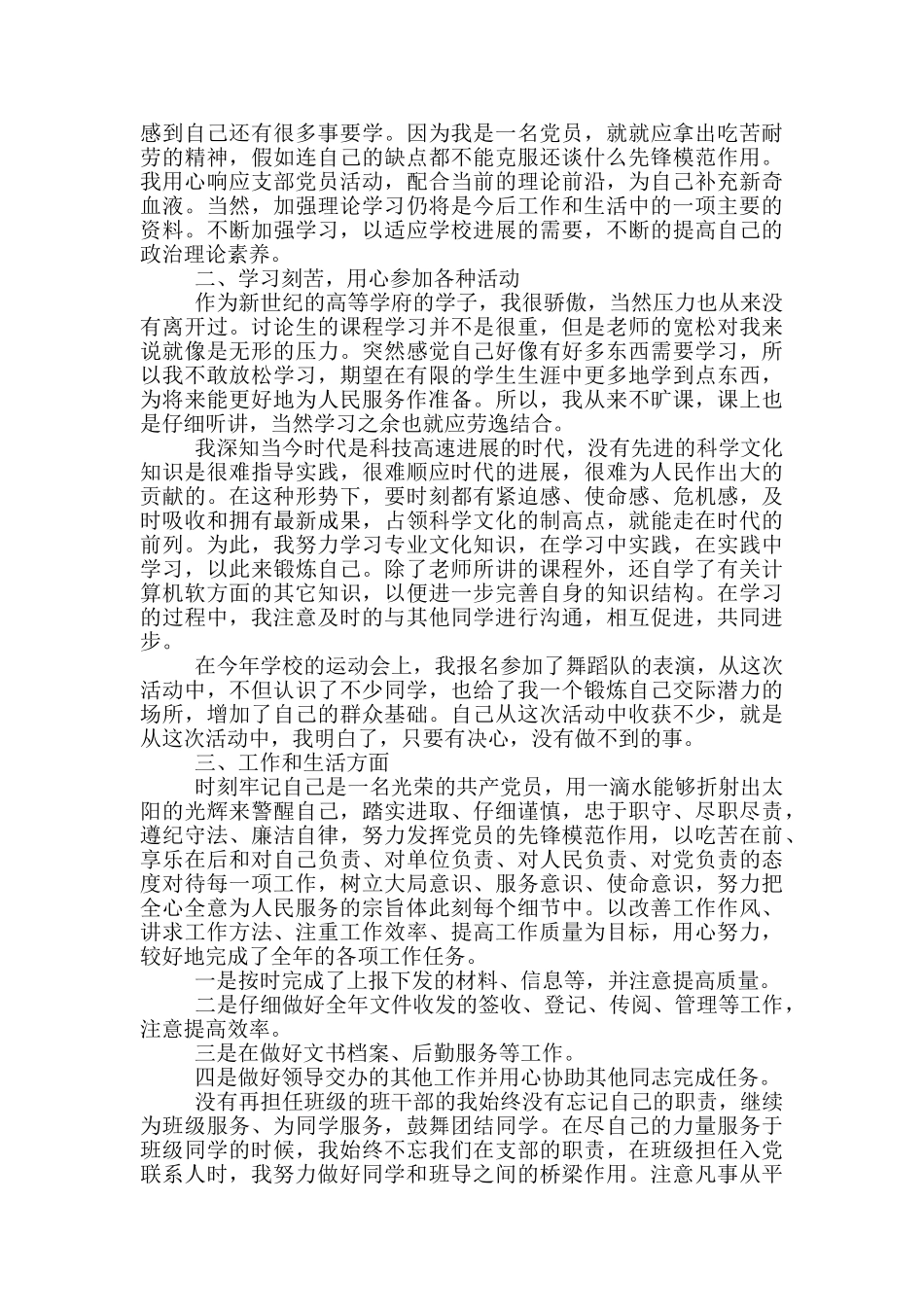 党员个人总结三篇_第3页