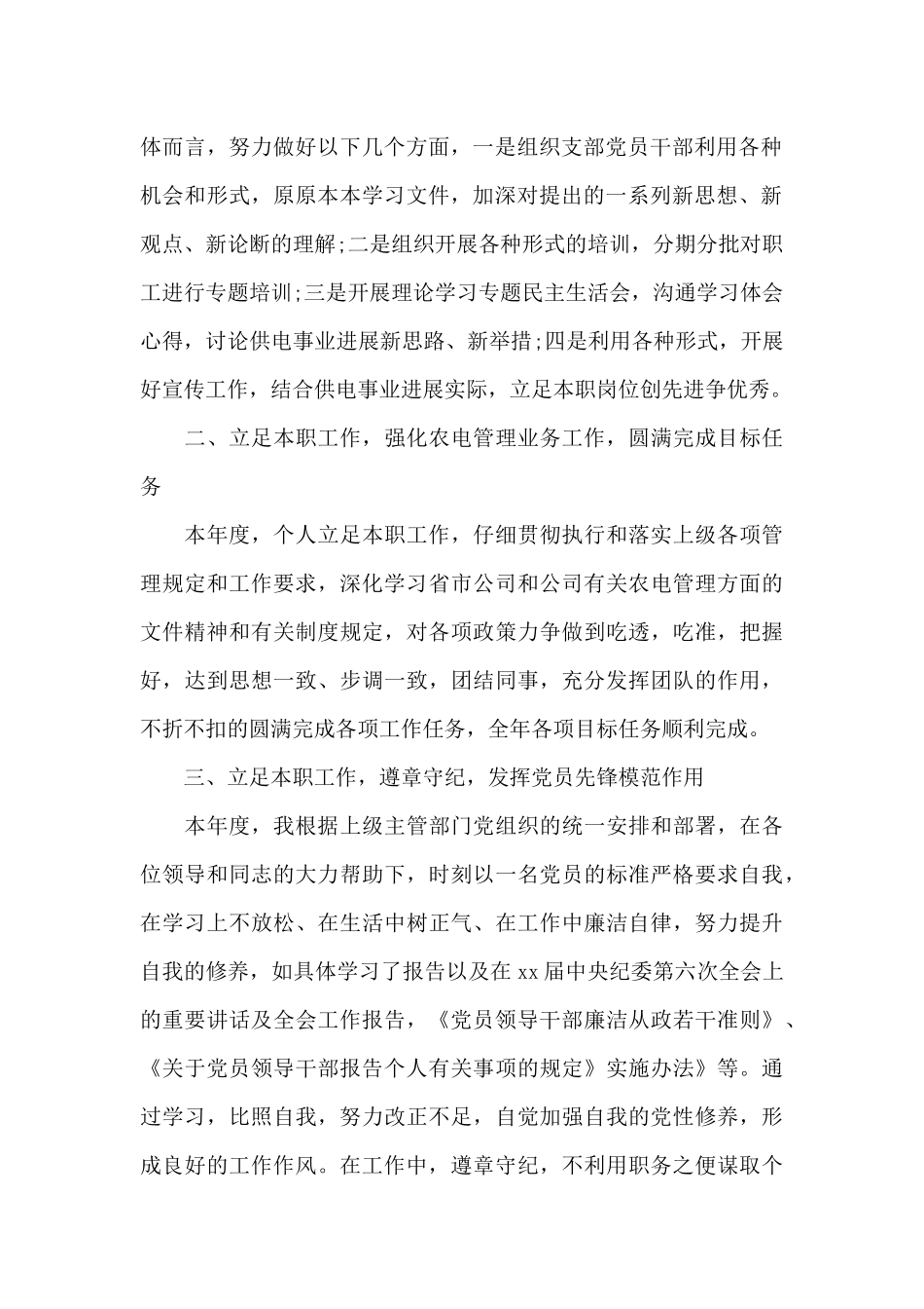 党员个人生活会发言稿_第2页