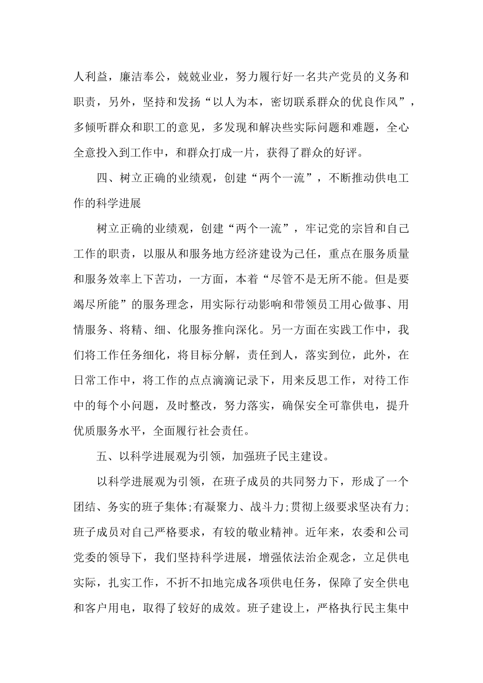 党员个人生活会发言稿_第3页
