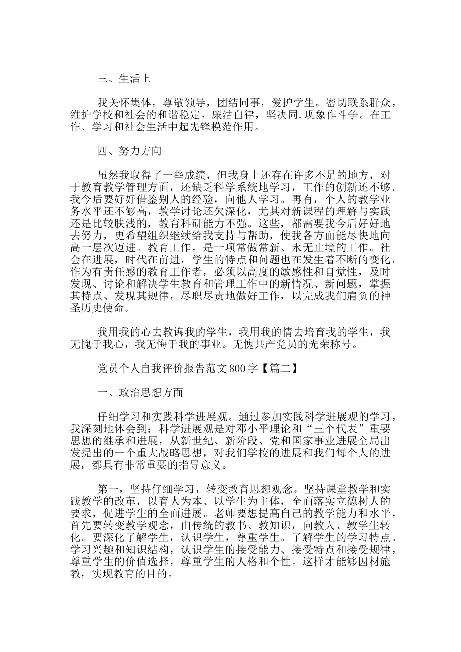 党员个人自我评价报告范文5篇_第2页