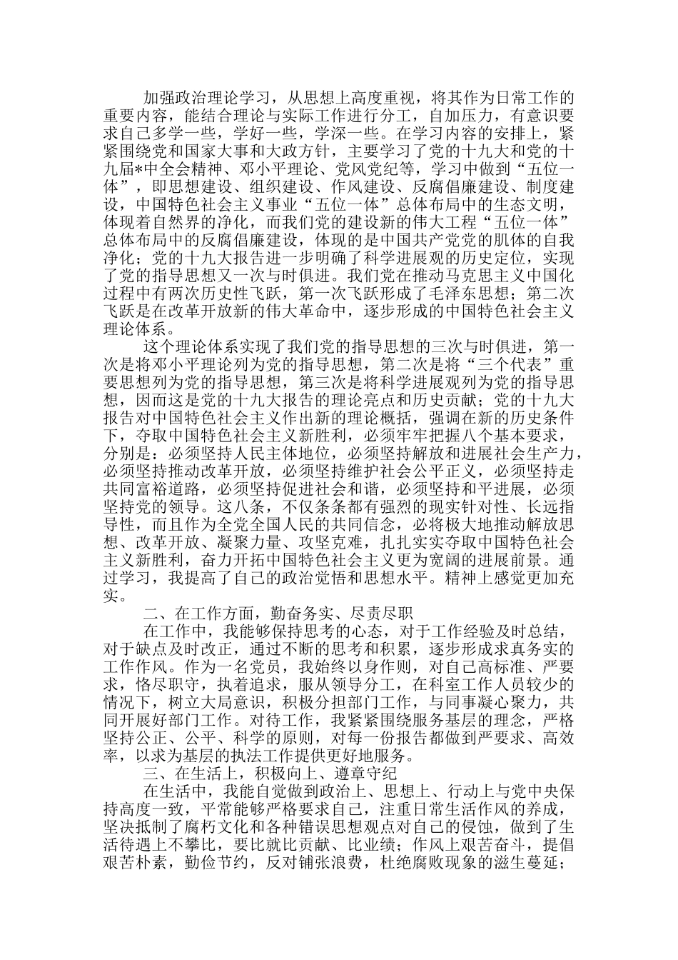 党员个人研修自我鉴定1000字5篇_第3页