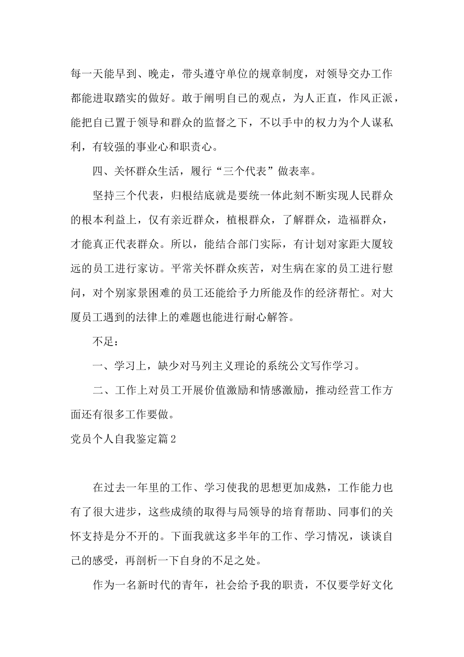 党员个人自我鉴定9篇_第2页