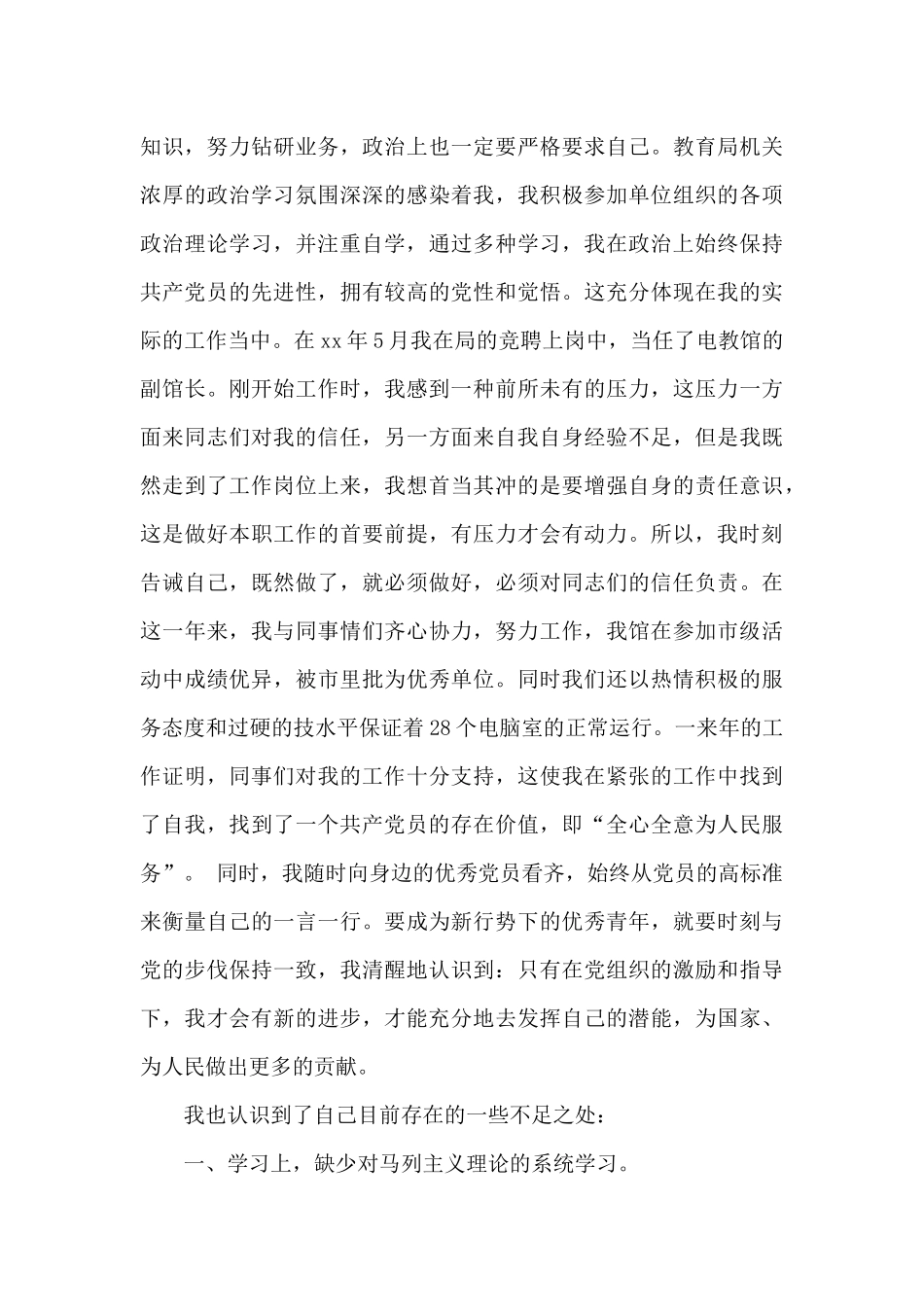 党员个人自我鉴定9篇_第3页