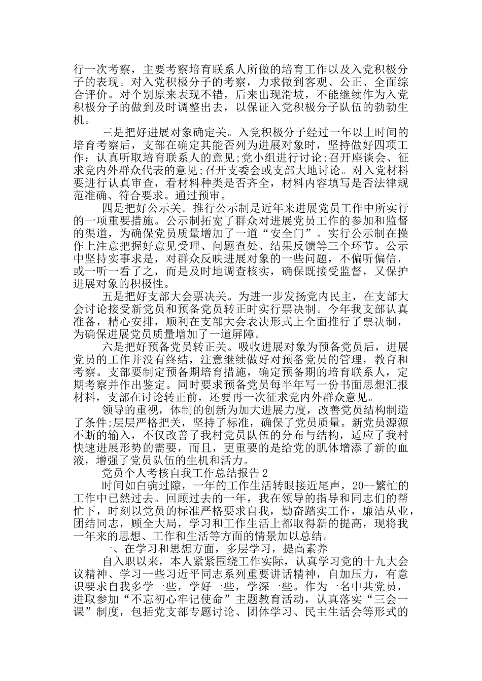 党员个人考核自我总结报告_第2页