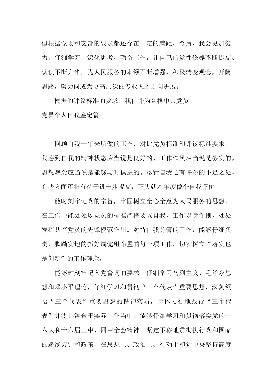 党员个人自我鉴定6篇_第2页