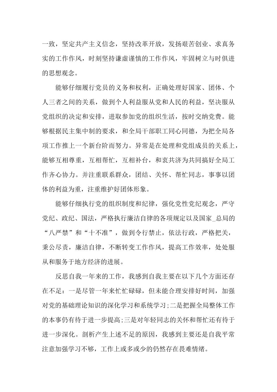 党员个人自我鉴定6篇_第3页