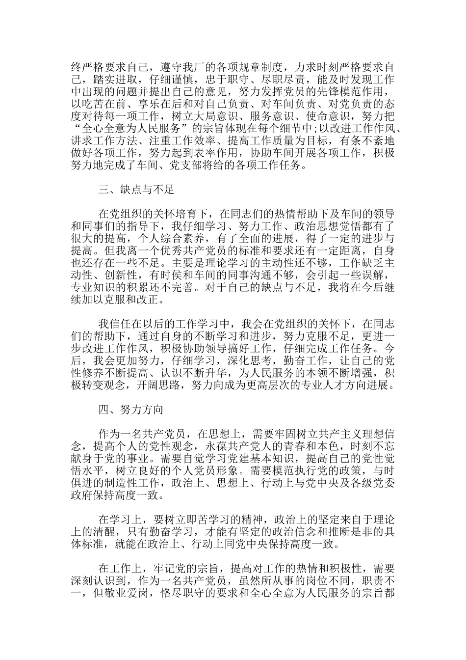 党员个人自我鉴定自评素材1000字_第3页