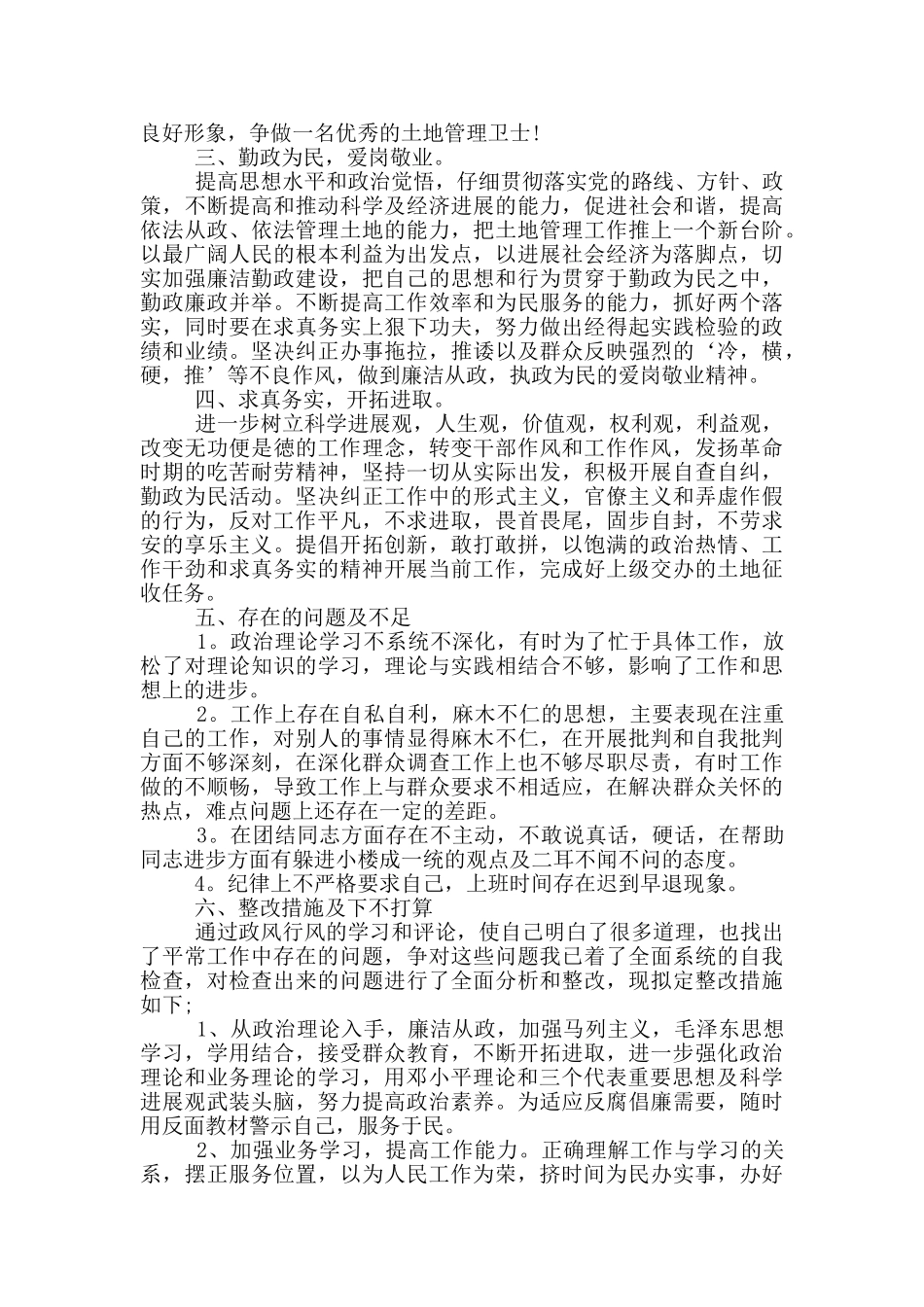 党员个人自检自查报告模板_第2页