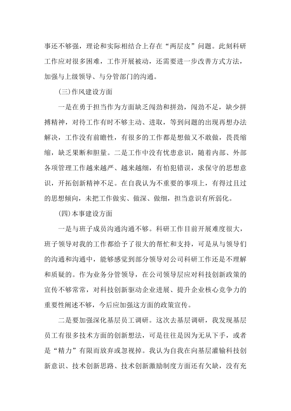 党员个人检视剖析材料_第2页