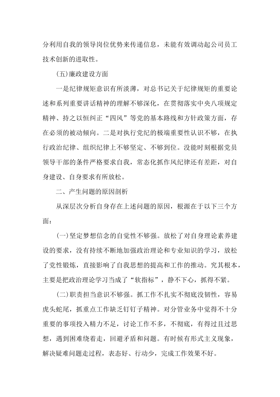 党员个人检视剖析材料_第3页