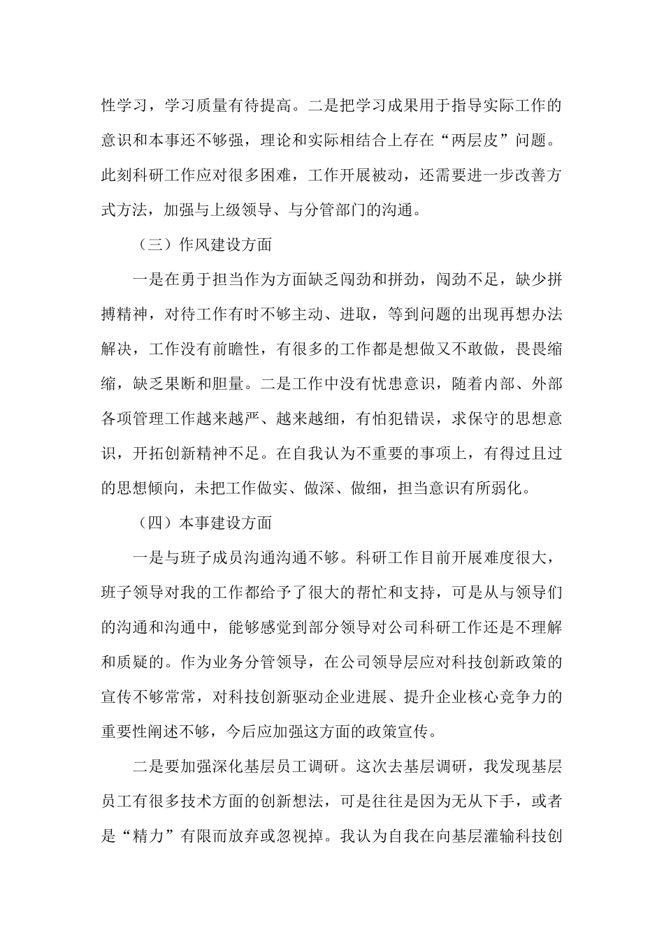 党员个人检视材料2024年三篇_第2页