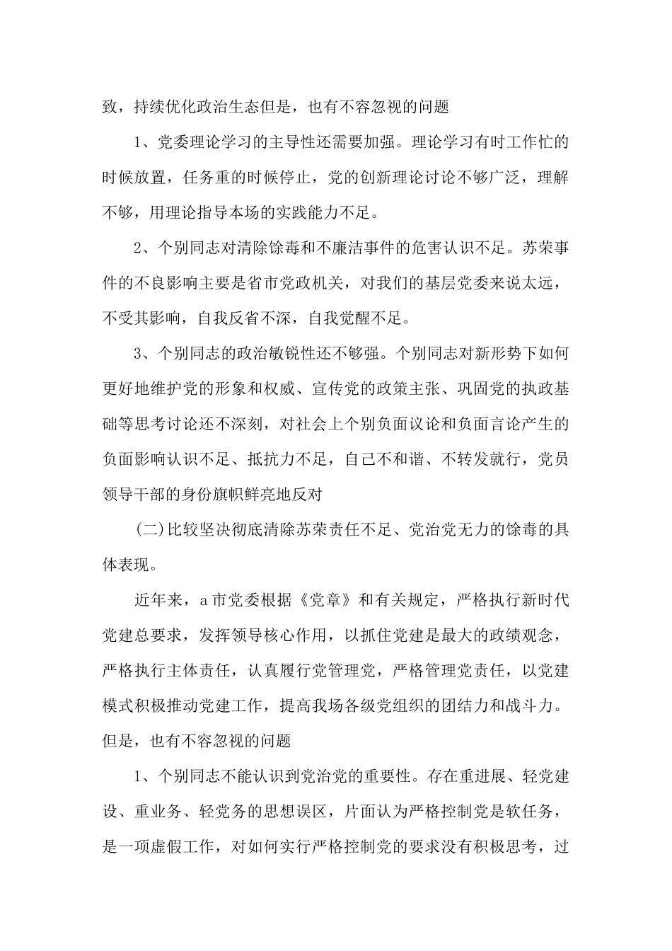 党员个人检视剖析材料范例范文九篇_第2页