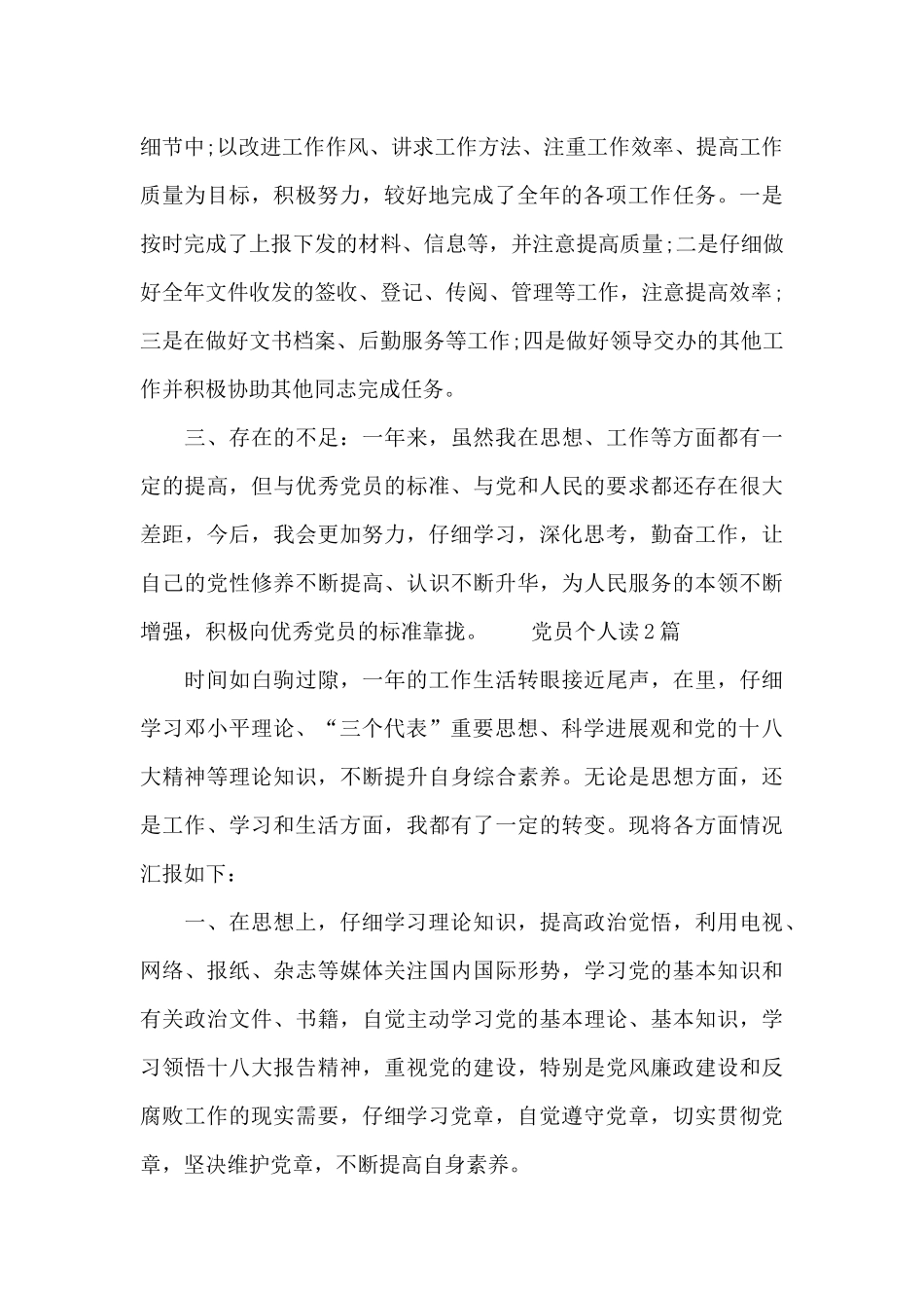 党员个人读3篇_第2页