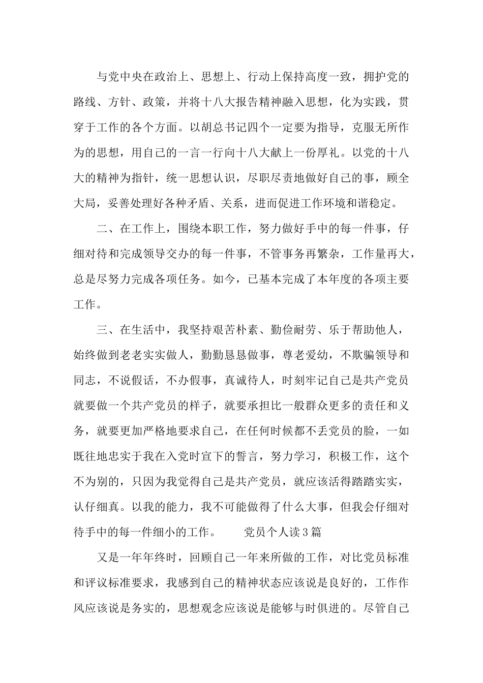 党员个人读3篇_第3页