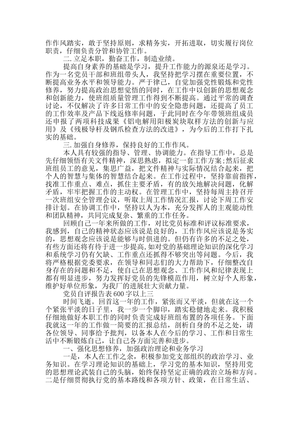 党员个人自评报告表600字以上_第2页