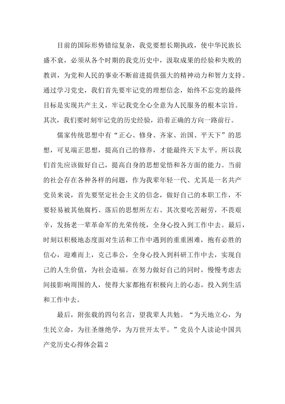 党员个人读论中国共产党历史心得体会_第2页