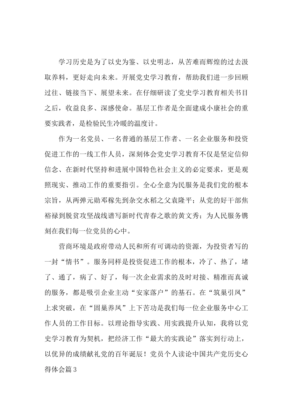 党员个人读论中国共产党历史心得体会_第3页