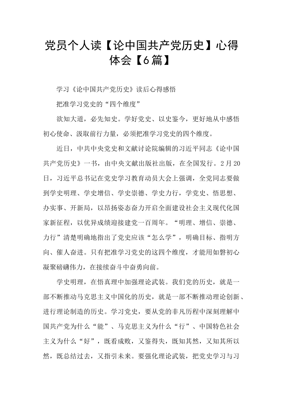 党员个人读心得体会【6篇】_第1页