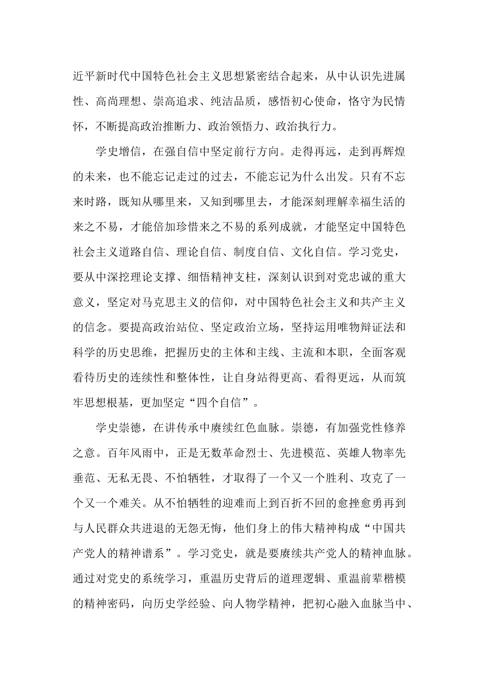 党员个人读心得体会【6篇】_第2页