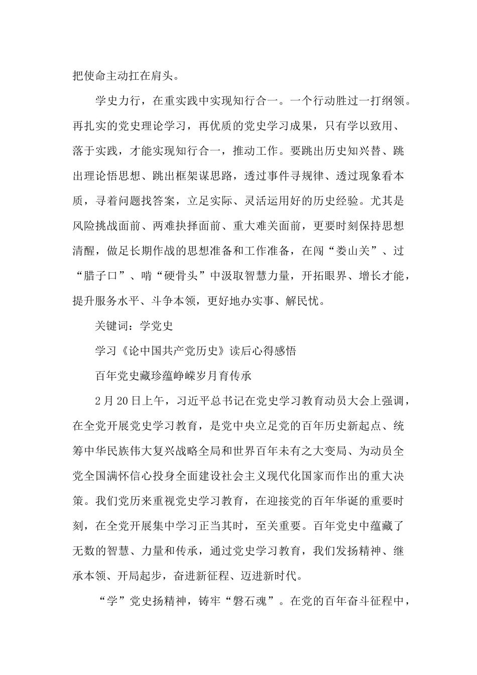 党员个人读心得体会【6篇】_第3页