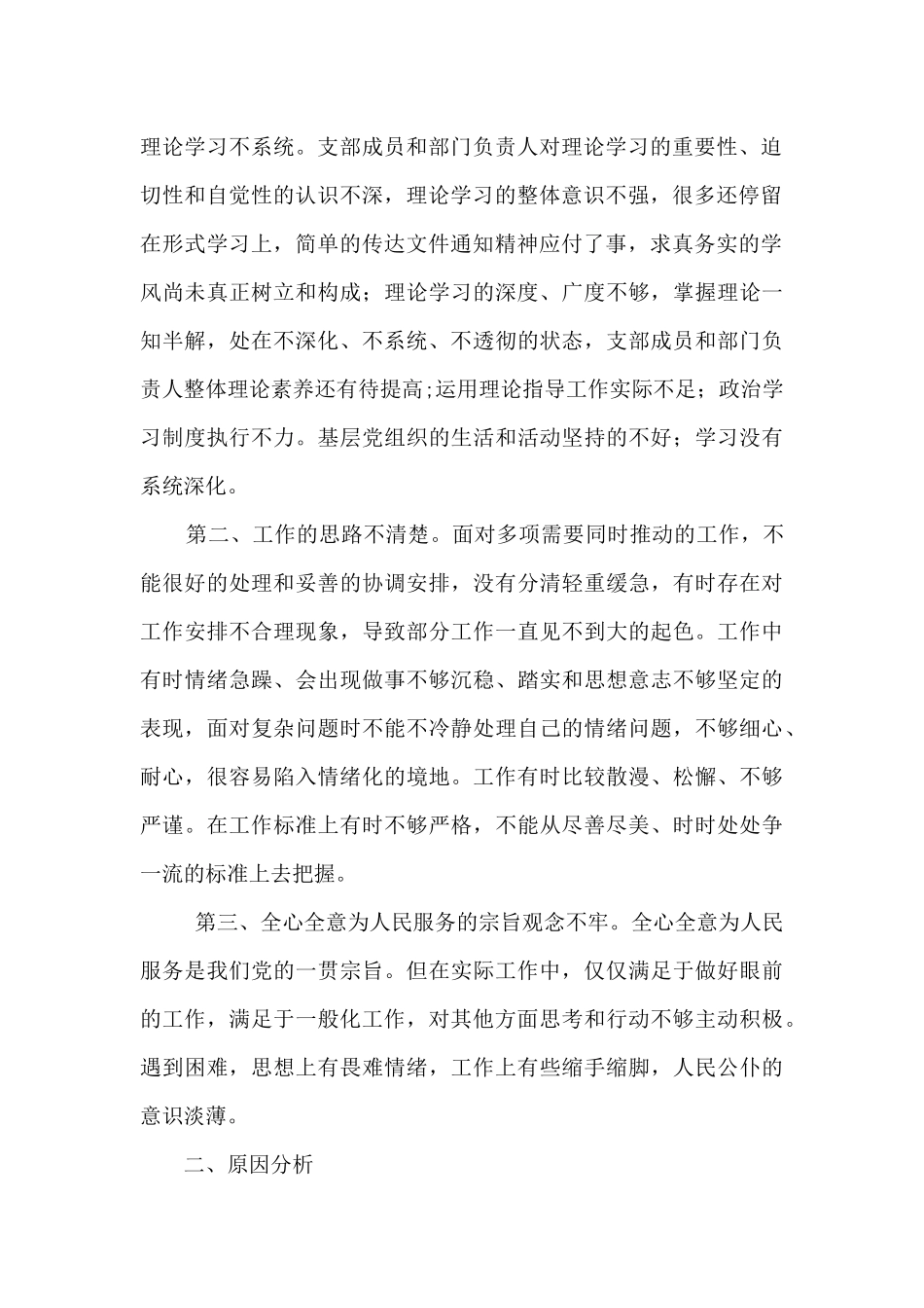 党员个人自身存在的不足之处_第2页