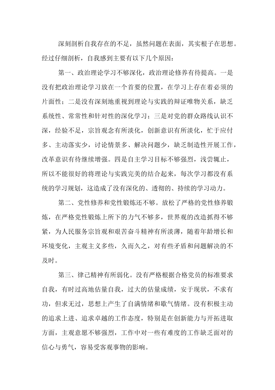 党员个人自身存在的不足之处_第3页