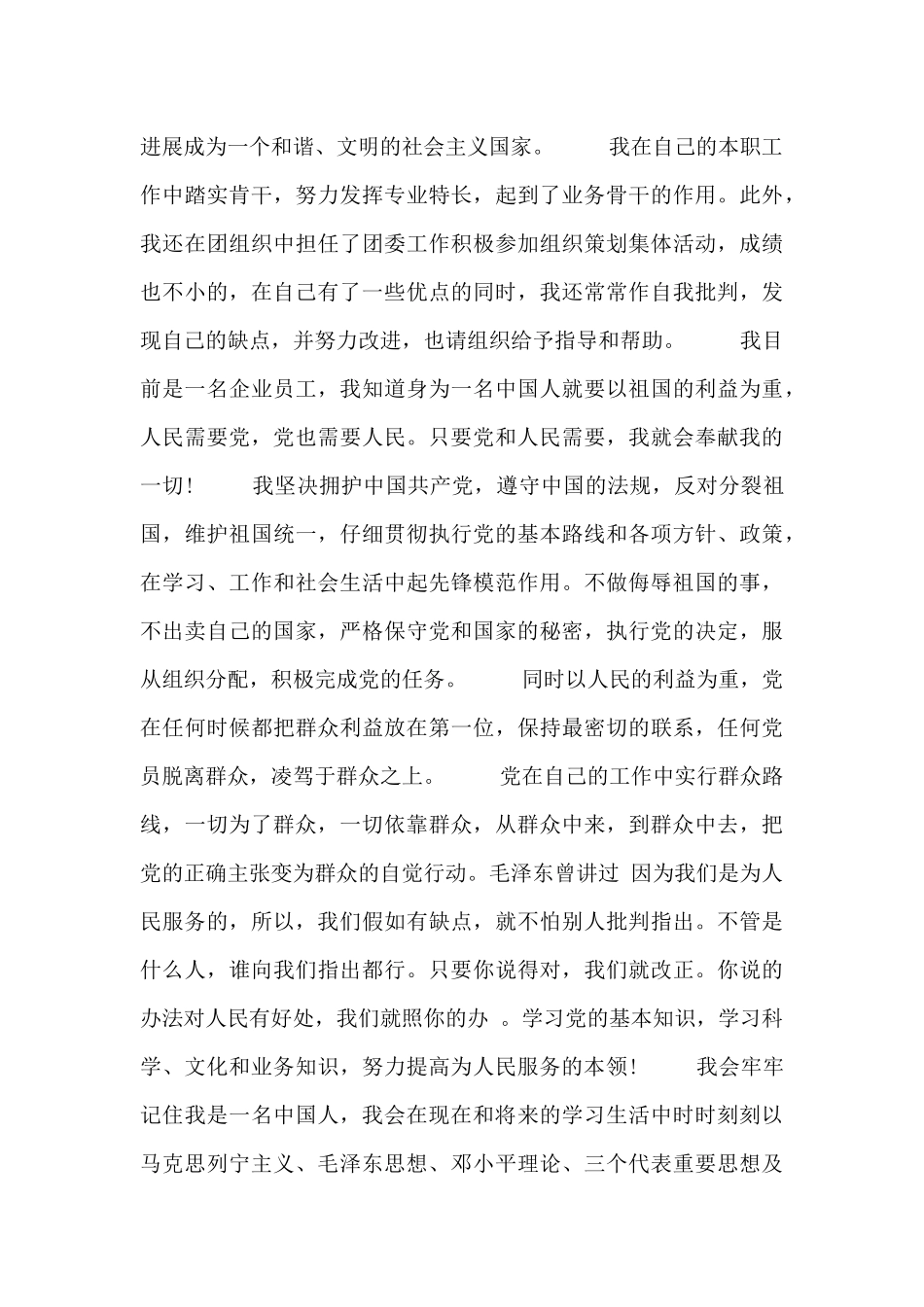 党员个人转正申请_第2页