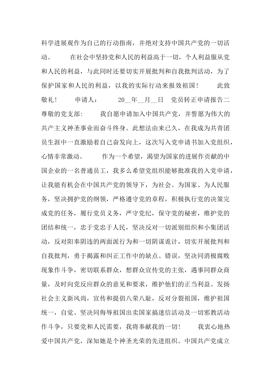 党员个人转正申请_第3页