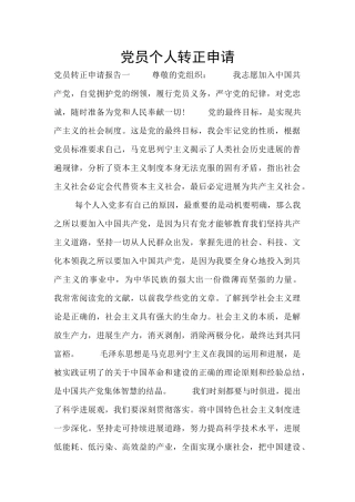 党员个人转正申请