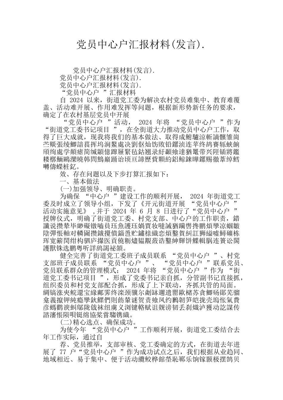 党员中心户汇报材料._第1页