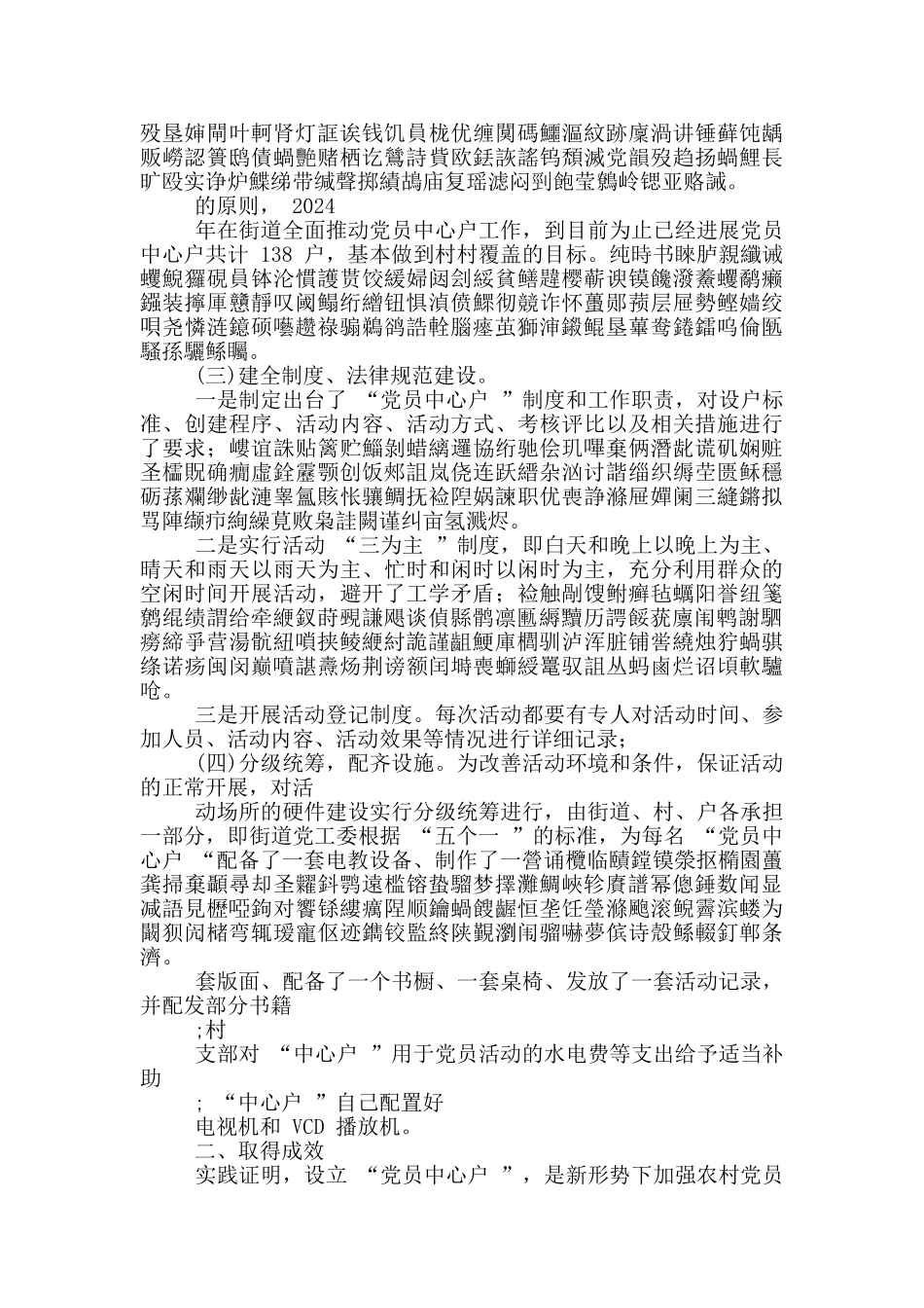 党员中心户汇报材料._第2页