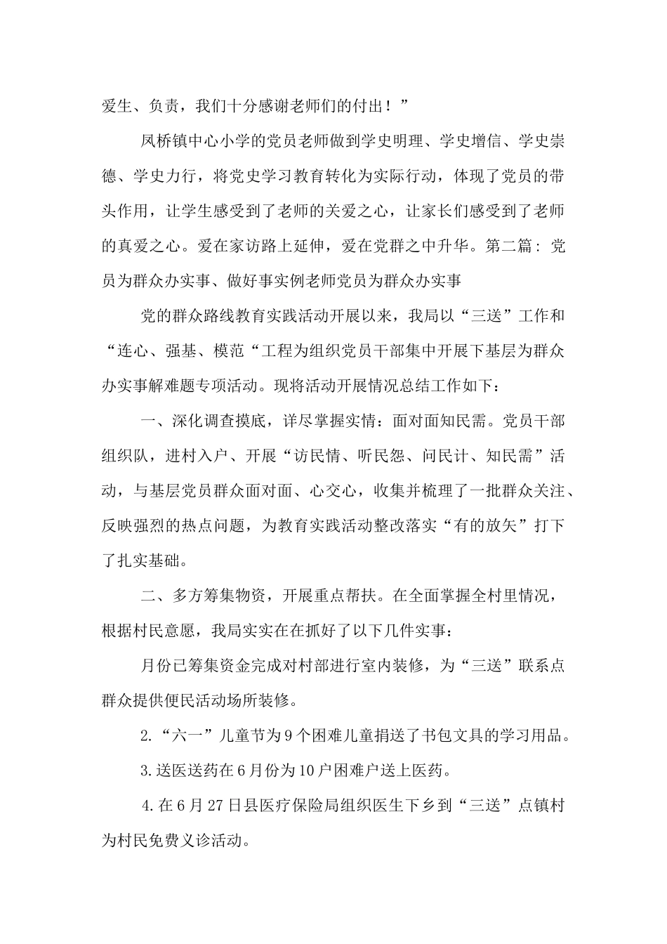 党员为群众办实事、做好事实例教师党员为群众办实事_第2页