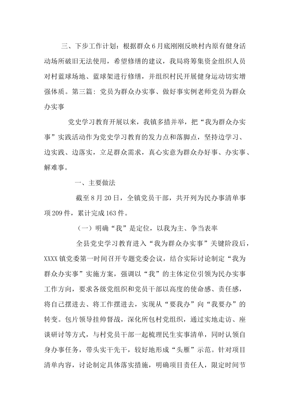 党员为群众办实事、做好事实例教师党员为群众办实事_第3页