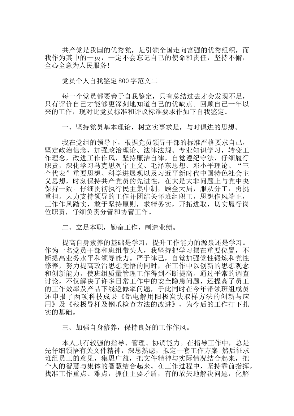 党员个人自我鉴定800字范文精选_第2页