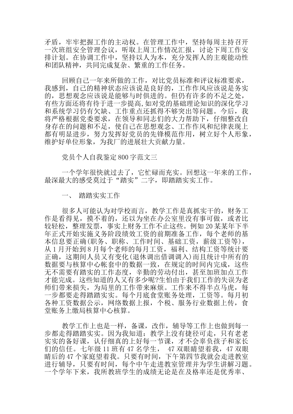 党员个人自我鉴定800字范文精选_第3页