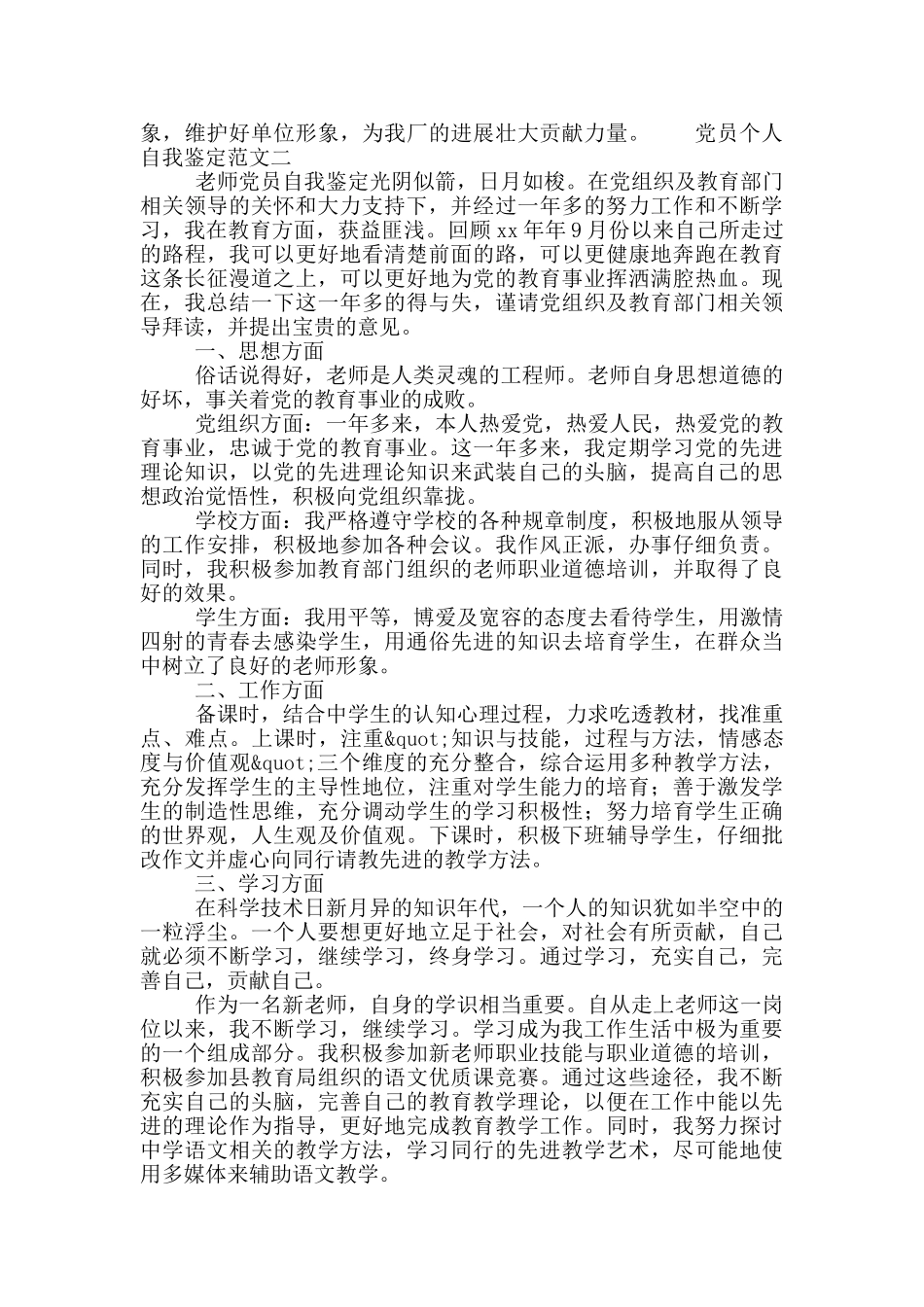 党员个人自我鉴定范文两篇_第2页