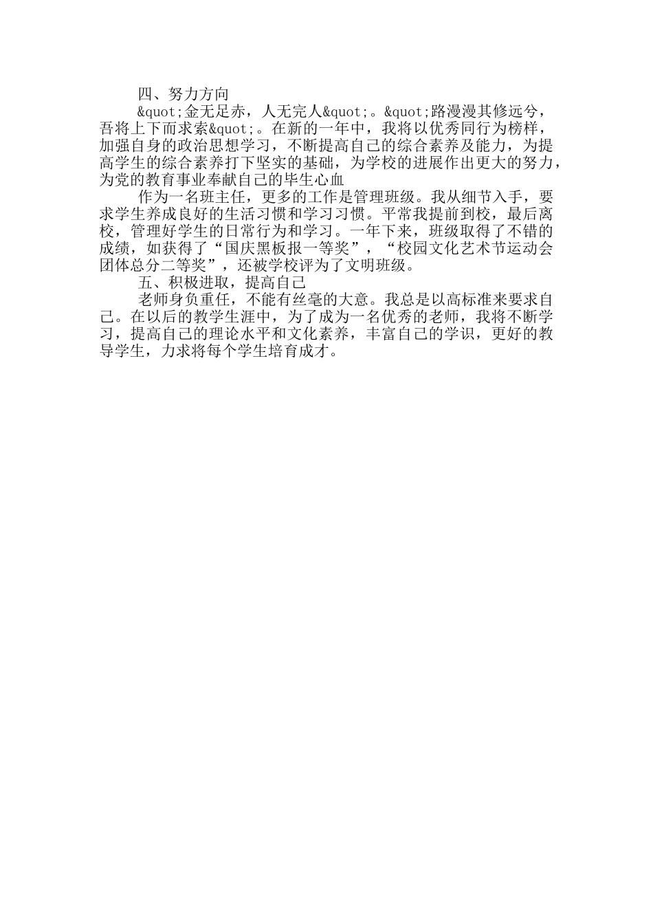 党员个人自我鉴定范文两篇_第3页