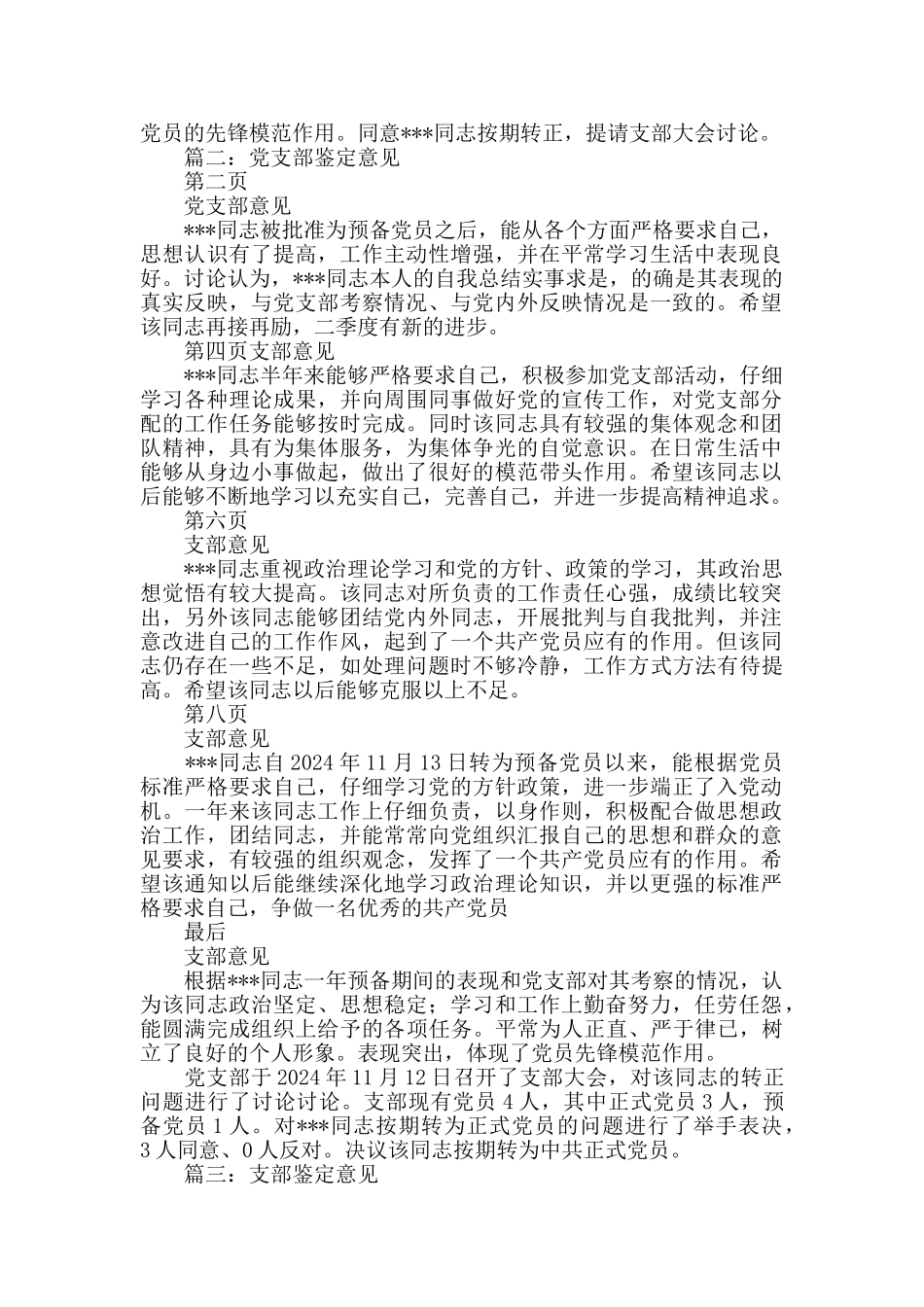 党员个人鉴定-党支部鉴定意见_第2页