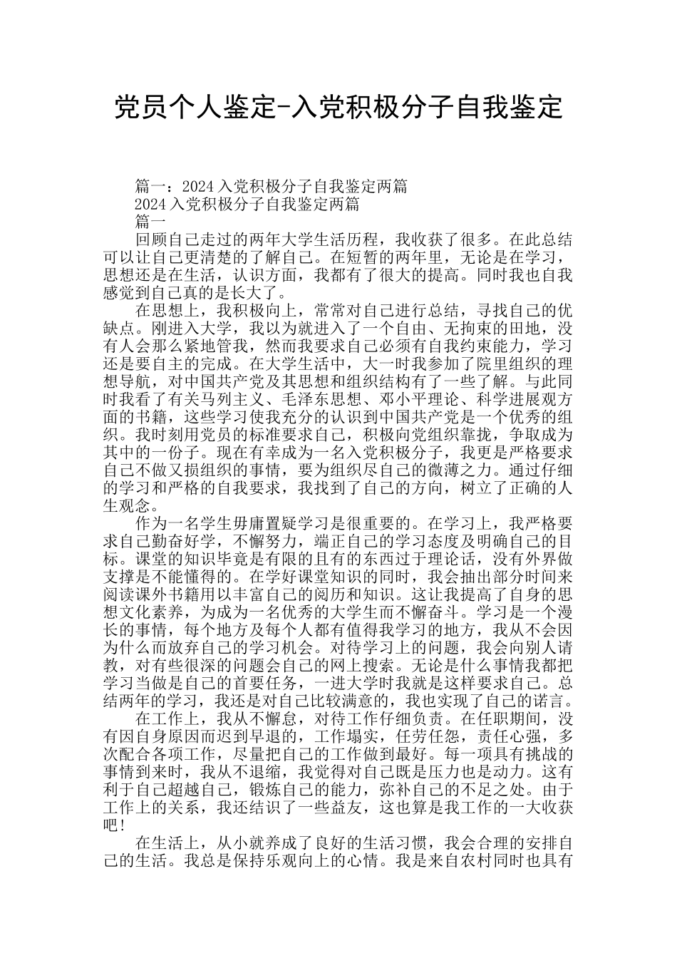 党员个人鉴定_第1页