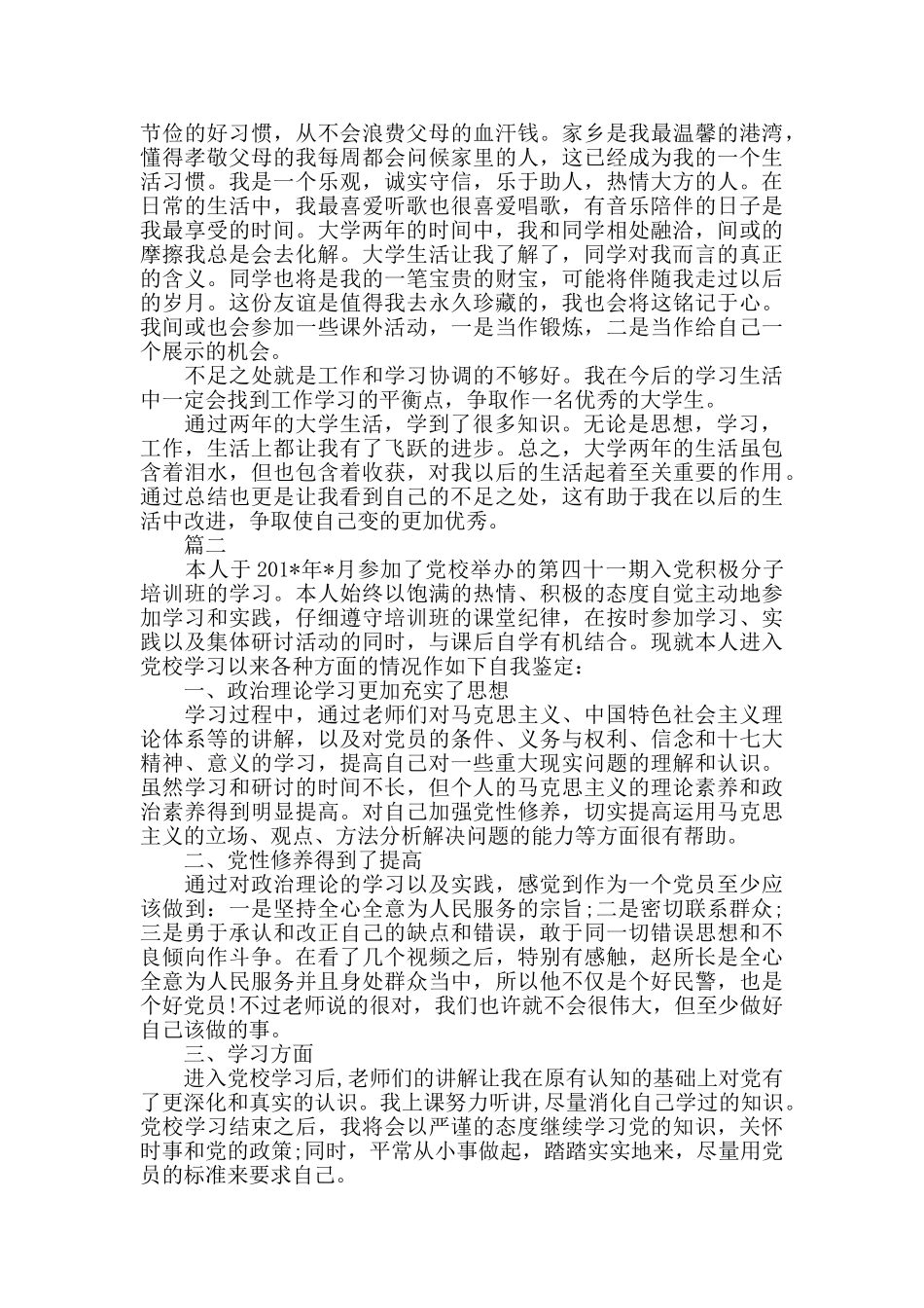 党员个人鉴定_第2页