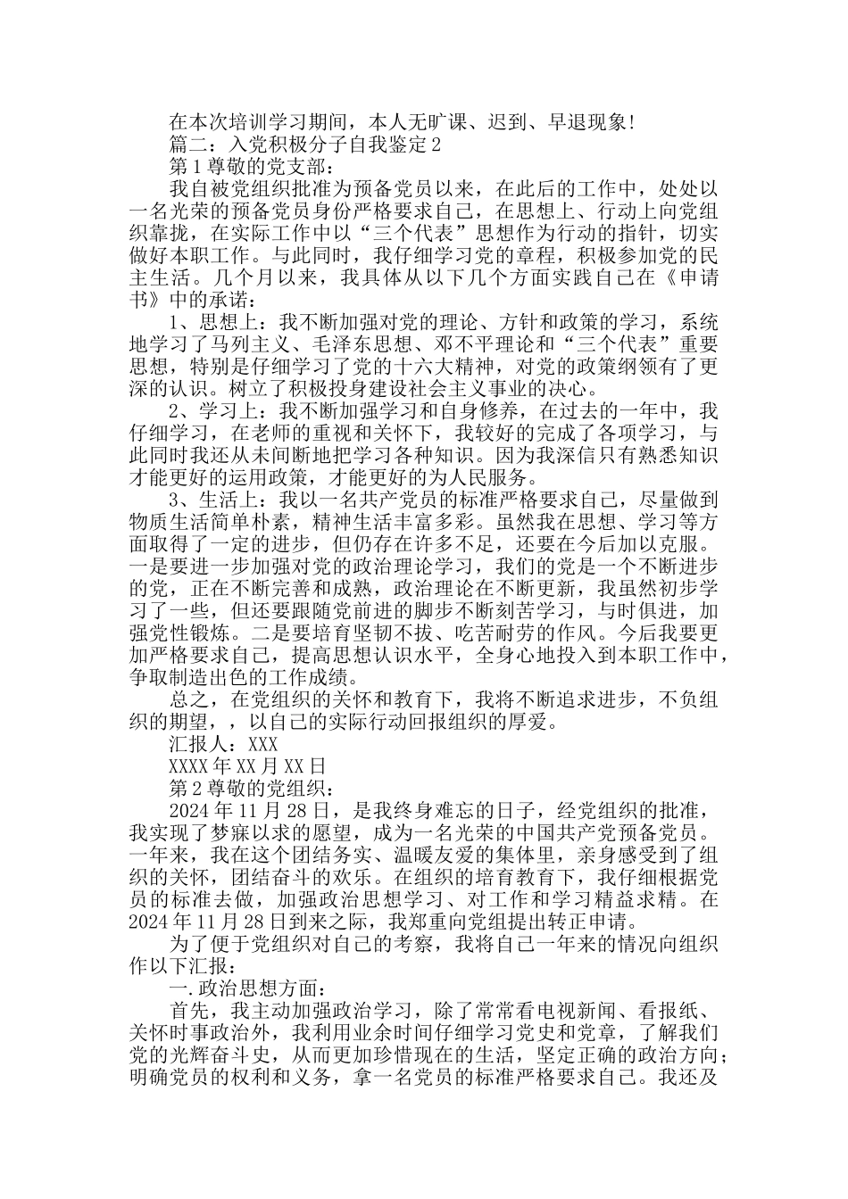 党员个人鉴定_第3页